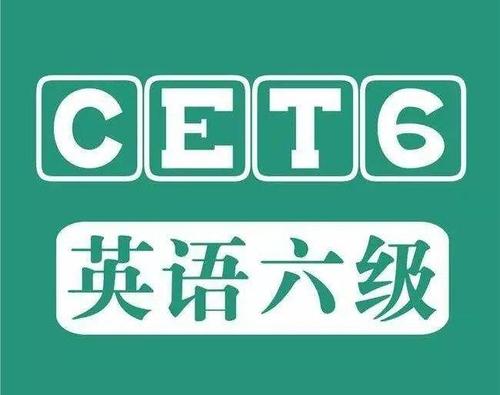 大學英語六級通過率一般是多少?英語六級多少分算優秀
