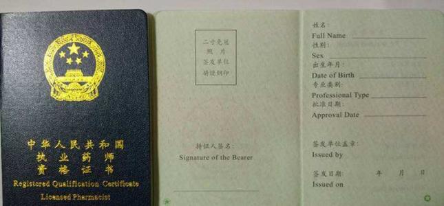 執業藥師的考試難度怎么樣?執業藥師含金量高嗎就業前景如何