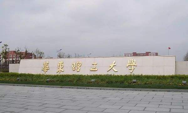 華東理工大學(xué)是211之首嗎?就業(yè)如何?最牛專業(yè)?全國排名第幾?