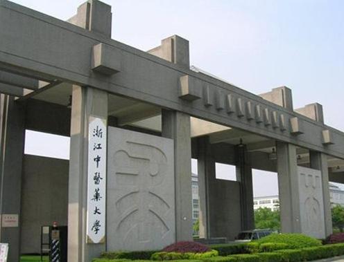 浙江中醫(yī)藥大學師資力量如何?幾本?王牌專業(yè)有哪些?就業(yè)率高嗎