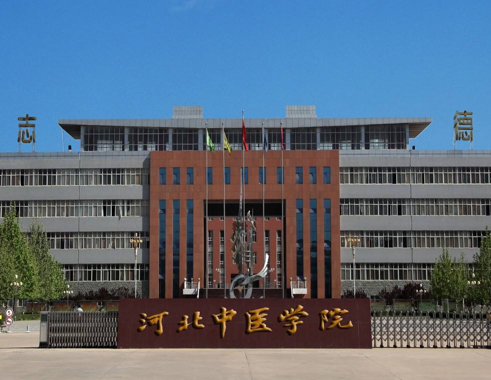 河北中醫(yī)學(xué)院怎么樣是什么級(jí)別的?好就業(yè)嗎宿舍條件如何?
