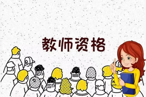 如何考高中教師資格證都有什么途徑?教師資格證高中通過率如何