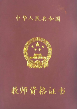 大專生可以考教師資格證嗎?需要什么條件大專生考教師資格證難嗎