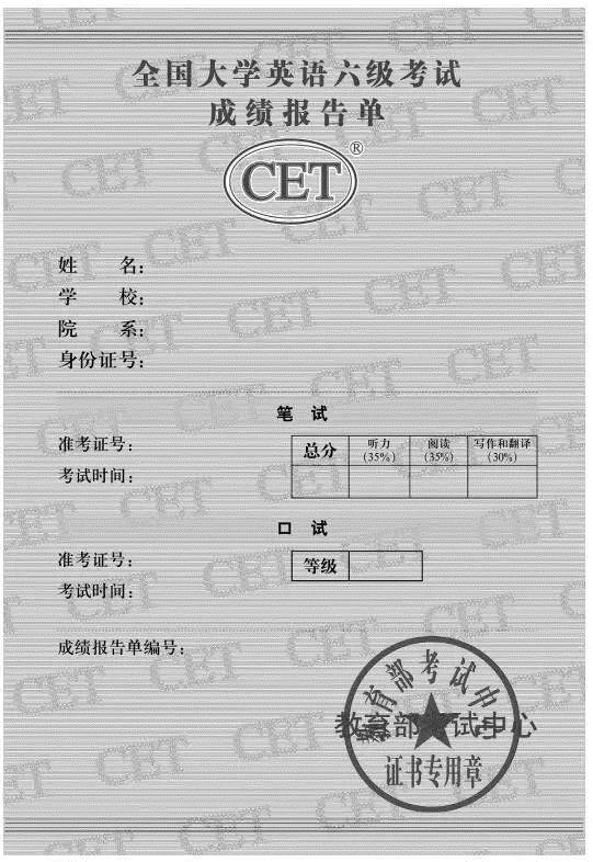 六級(jí)成績(jī)單丟了嚴(yán)重嗎如何補(bǔ)辦?六級(jí)成績(jī)證明和原件區(qū)別單位承認(rèn)