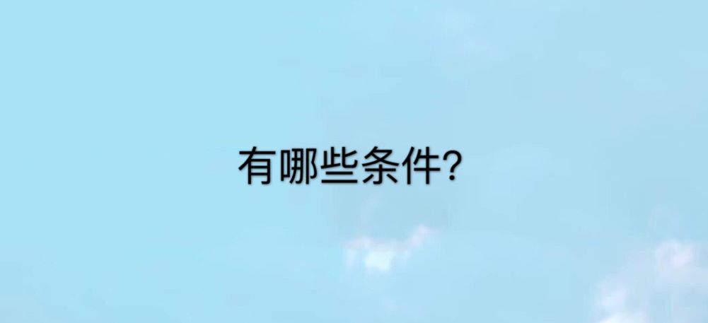 幼兒園保育員證怎么考?需要什么條件?保育員工資多少一個(gè)月