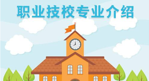 女生上職高學什么專業好?職高適合女孩學的三大熱門專業推薦?