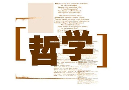 哲學專業學什么就業方向有哪些?哲學專業好考嗎畢業好就業嗎?