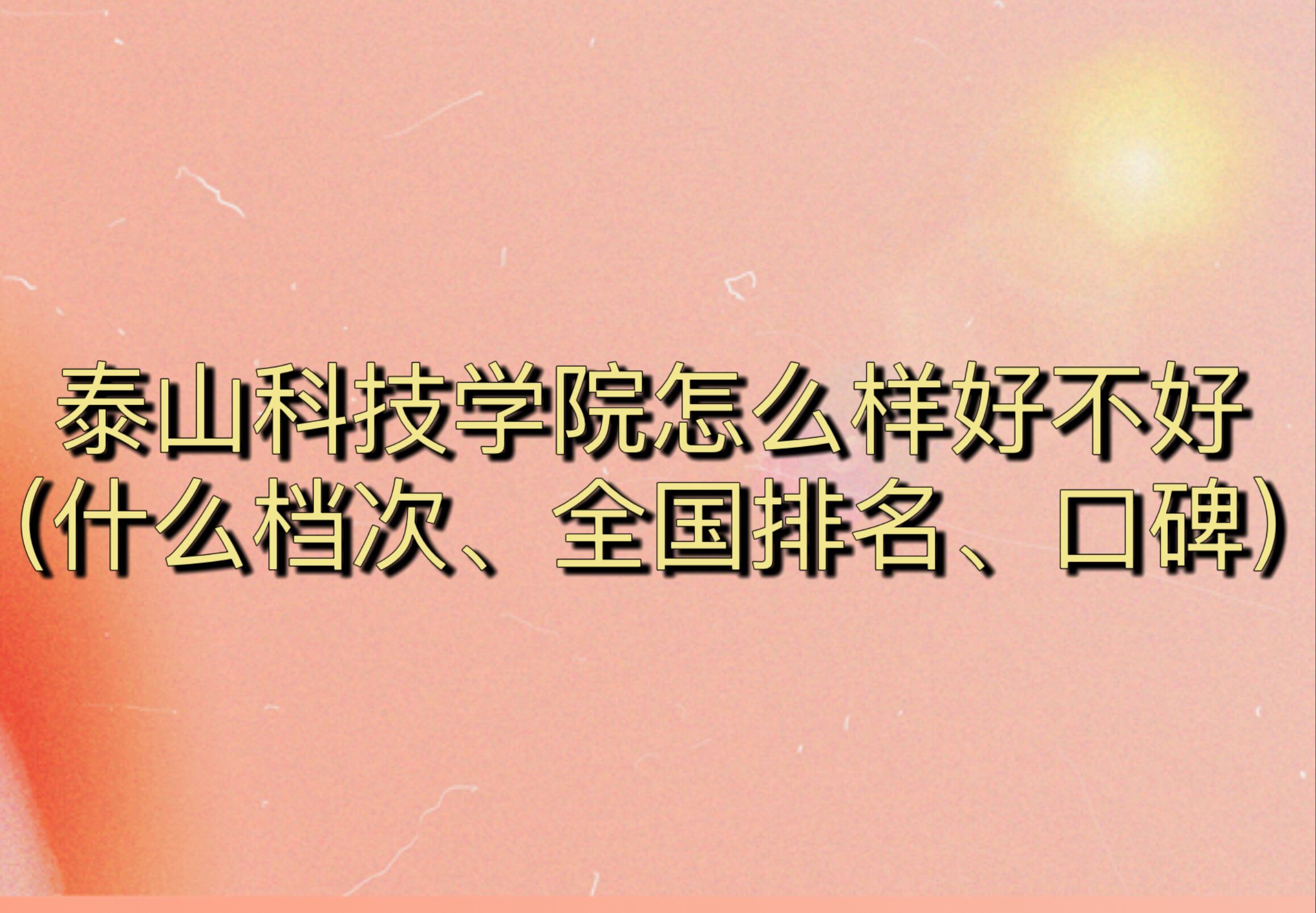 ̩ɽƼW(xu)ԺôӺòãʲônΡȫڱ